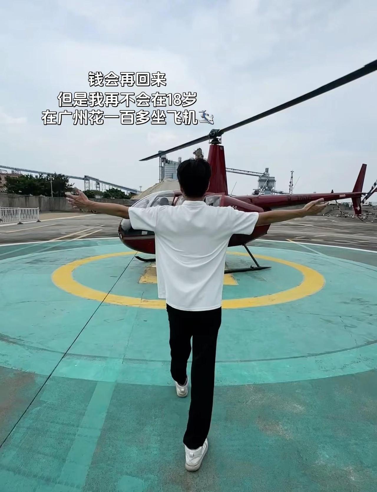 广州坐直升飞机只要一百多！太有面子了坐直升机 直升机🚁体验 广州游玩 亲子游玩