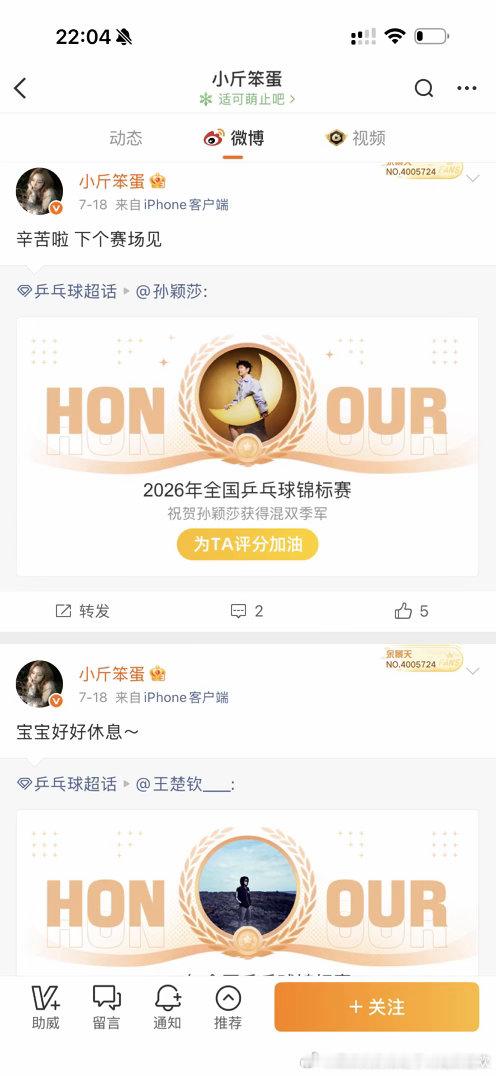对孙颖莎：辛苦啦 下个赛场见对王楚钦：宝宝好好休息～闷莎头大粉真是越扒越有，上行