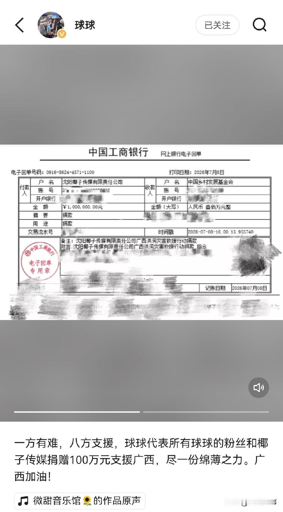 赵本山女儿球球，代表所有球球的粉丝和椰子传媒向广西捐赠100万元！

     