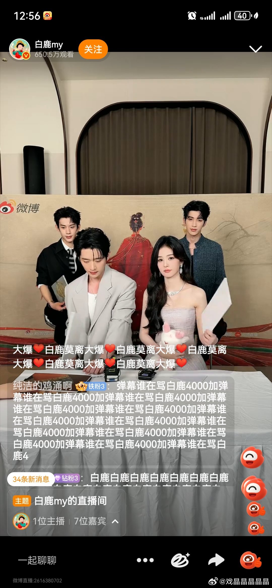 莫离直播，今天贴脸开大的也有，很快被粉丝刷下去了。丞磊和鹿鹿之间好像隔了一道霍尔