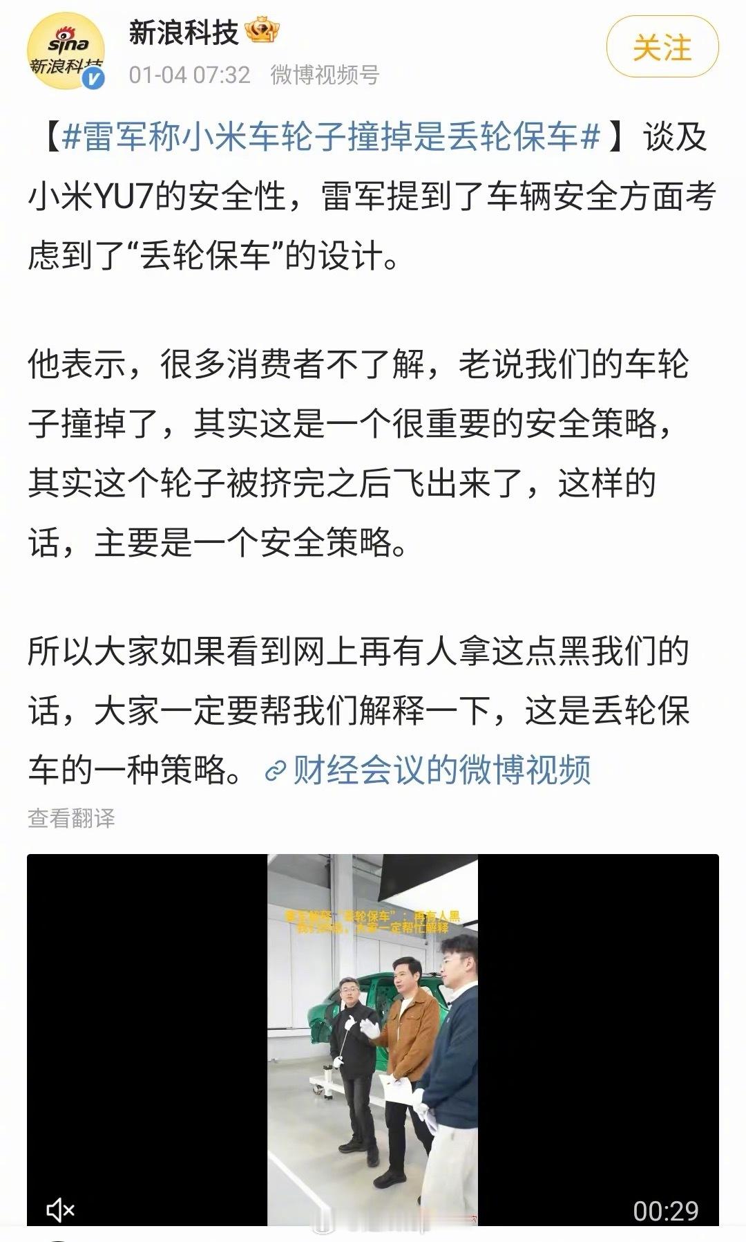 我愿意为小米汽车说公道话，但小米粉丝总过来骂我雷军称小米车轮子撞掉是丢轮保车雷军