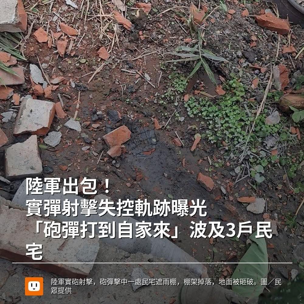 水平可以！台陆军火炮误射民宅画面曝光黄媒不会说的真相