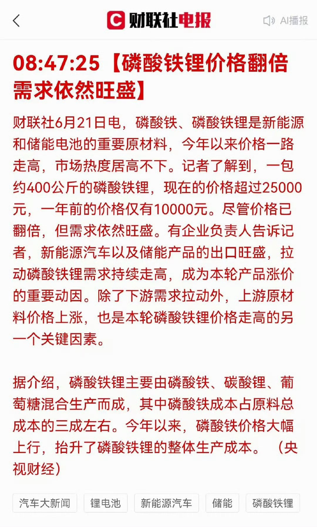 【数据时刻】磷酸铁锂价格翻倍，距离新能源汽车涨价也不远了大家觉得新能源汽车跟数码