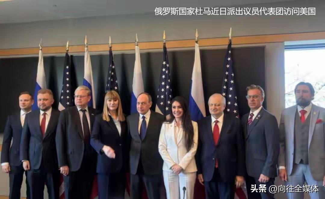 48小时闭门谈判！俄高层访美空手而归，普京幻想彻底破灭
 
俄罗斯国家杜马代表团