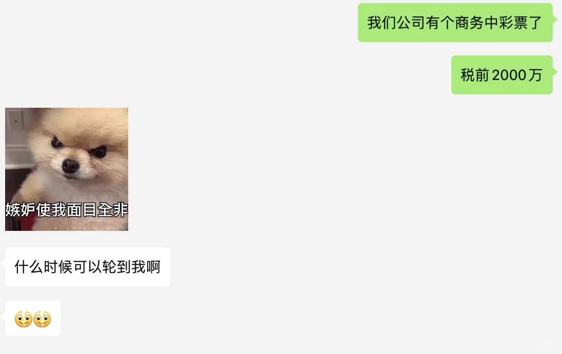中了2000万