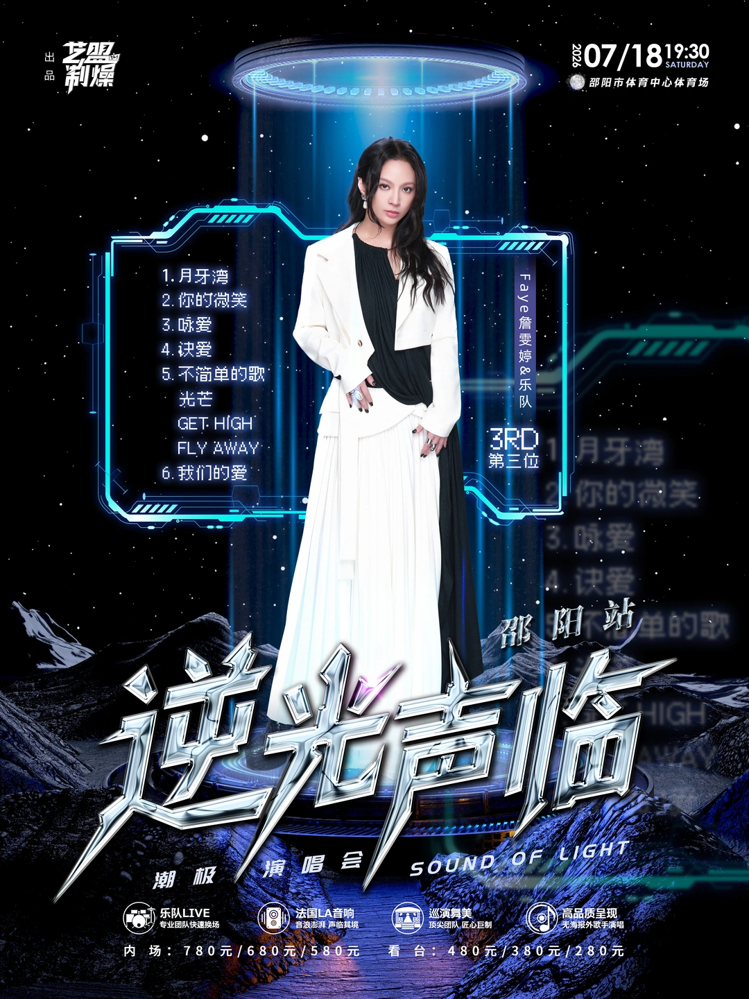 邵阳演唱会｜詹雯婷歌单出炉！