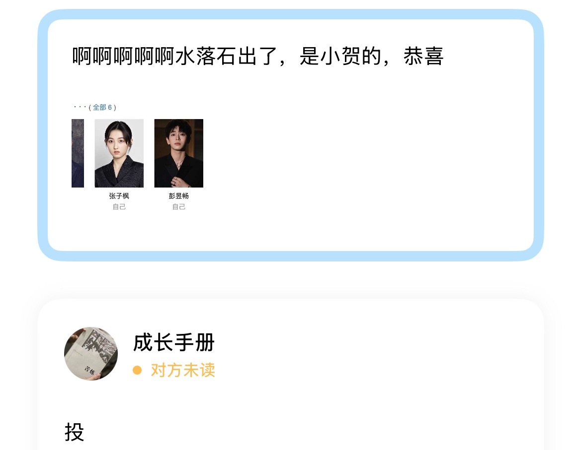 啊啊啊啊啊水落石出了，是小贺的，恭喜 