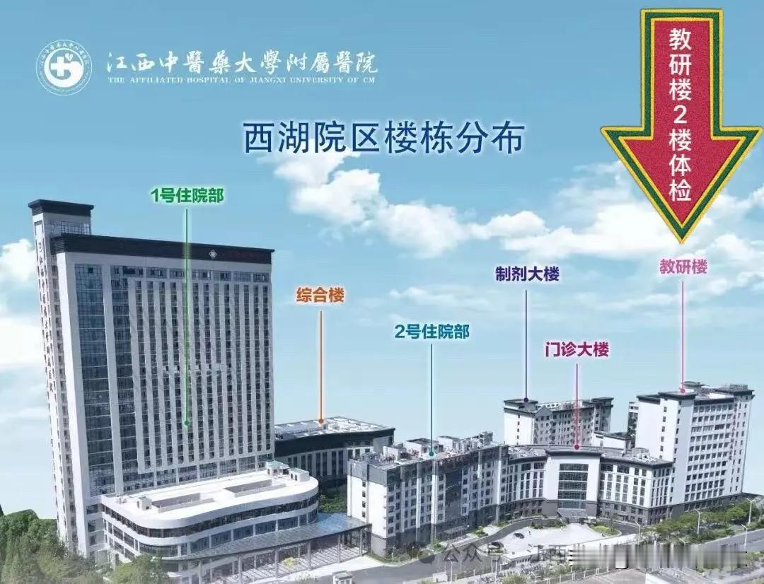 4月30日江西中医药大学附属医院体检中心（西湖院区）正式投入使用。
      