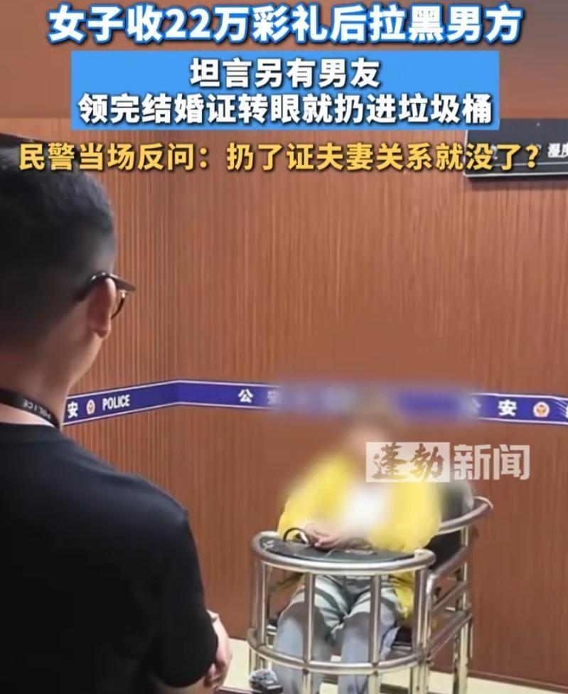海南琼海，一女子收了22万彩礼后和男方领证，结果反手就把结婚证扔进垃圾箱，将男方