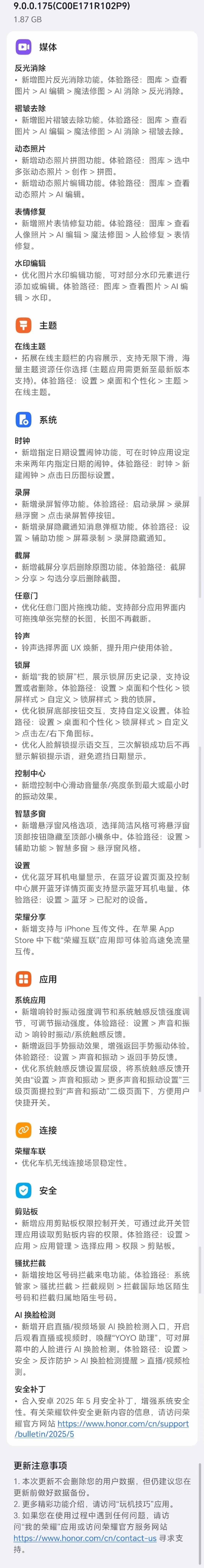 【荣耀Magic7系列推送9.0.0.175版本更新】荣耀 Magic7 系列手