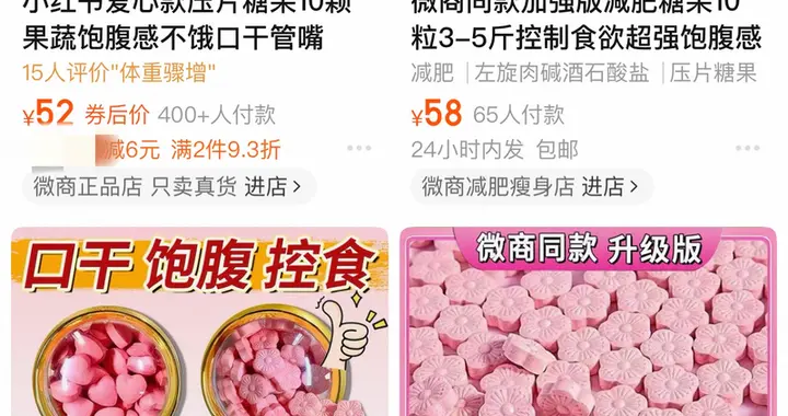 起底减肥糖果：配料含糖高，批号随意贴，成本1毛5卖你58