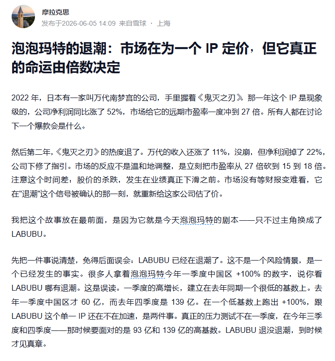 第一次看到从这角度来解析泡泡马特今年承压的。“历史不会简单重复，但总是押着相同的