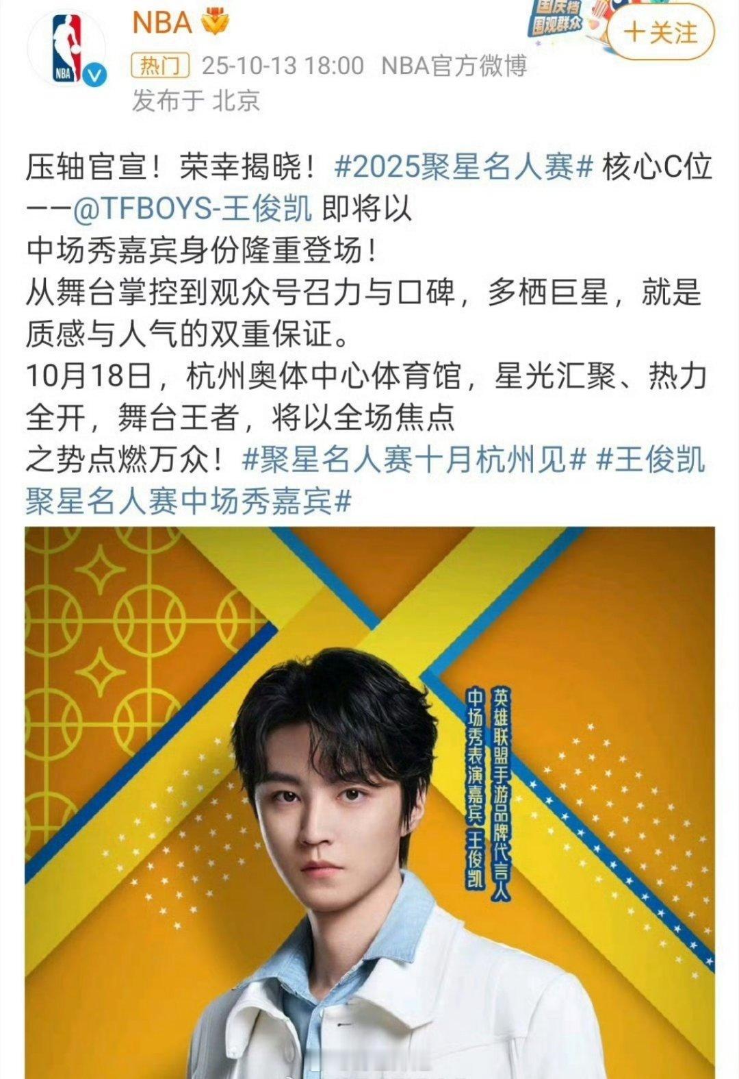 NBA端水大师，在浪认证王俊凯核心C位，在红薯单独官宣任嘉伦 ​​​