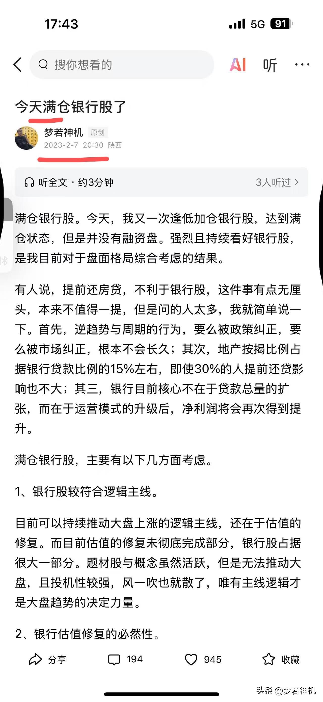 买在银行股牛市的起飞点上，神机这一次可以卖在顶部吗？
大家都知道，神机从2023