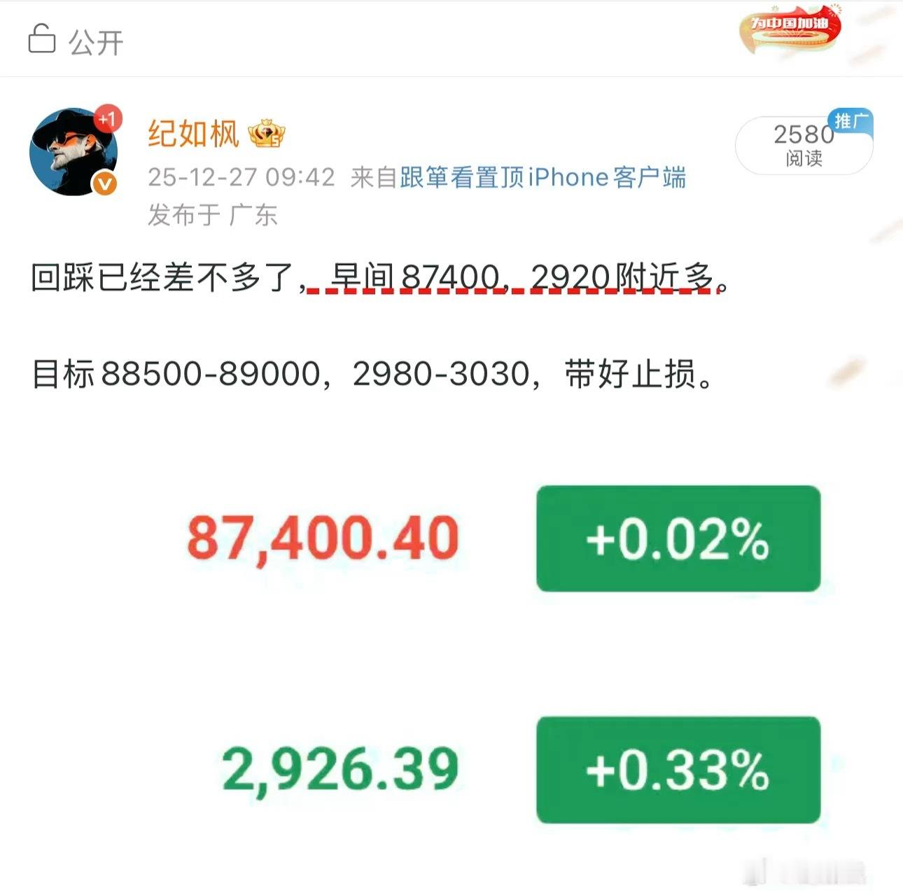 周末波动虽小，但也有空间。昨日给出87400/2920附近多，反弹500+40空