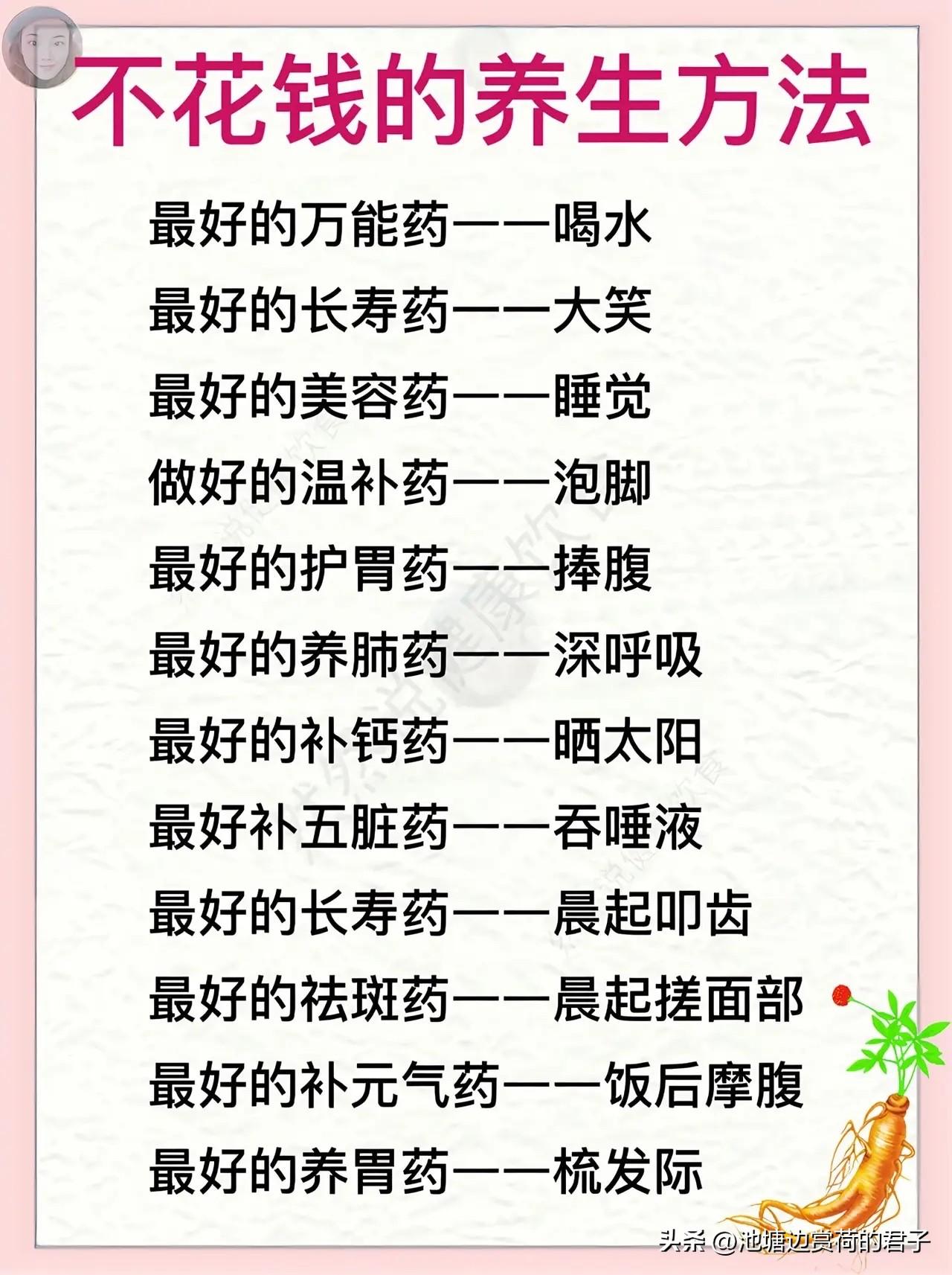 人最顶级的养生是养情绪。诺贝尔生理学奖得主伊丽莎白研究表明，心理平衡对长寿的作用
