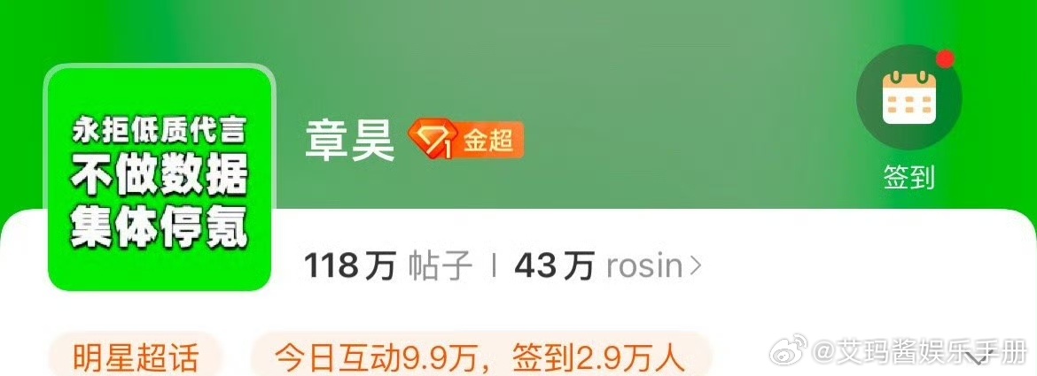 章昊粉丝更换超话头像联合维⭕，永拒低质代言，停止不合理商务合作！你怎么看？ ​​