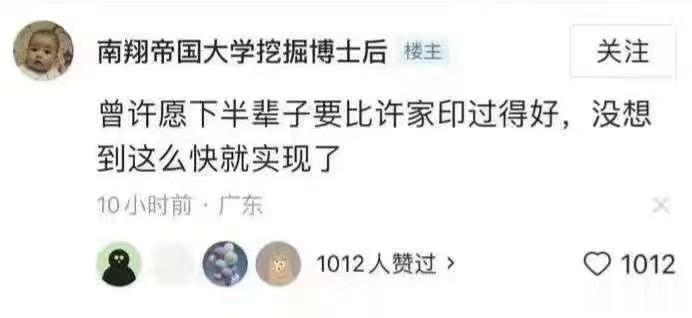 [允悲]曾经许愿下半辈子要比许家印过得好，没想到这么快就实现了！ ​​​
