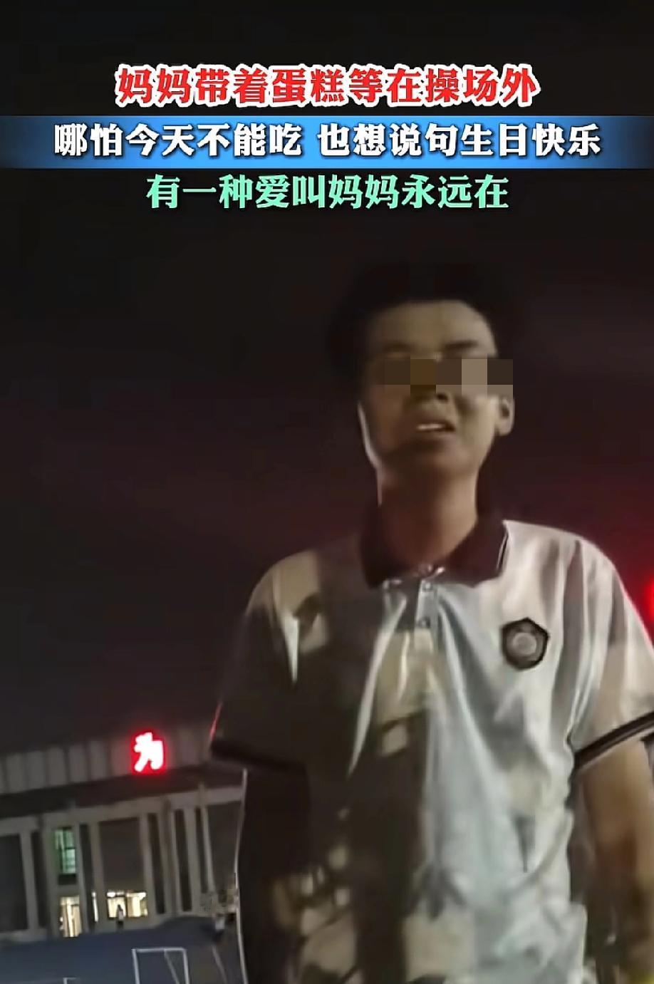 泪目了！5月17日，牟视大观报道，浙江一位妈妈带着蛋糕等在操场外。孩子正在里面训