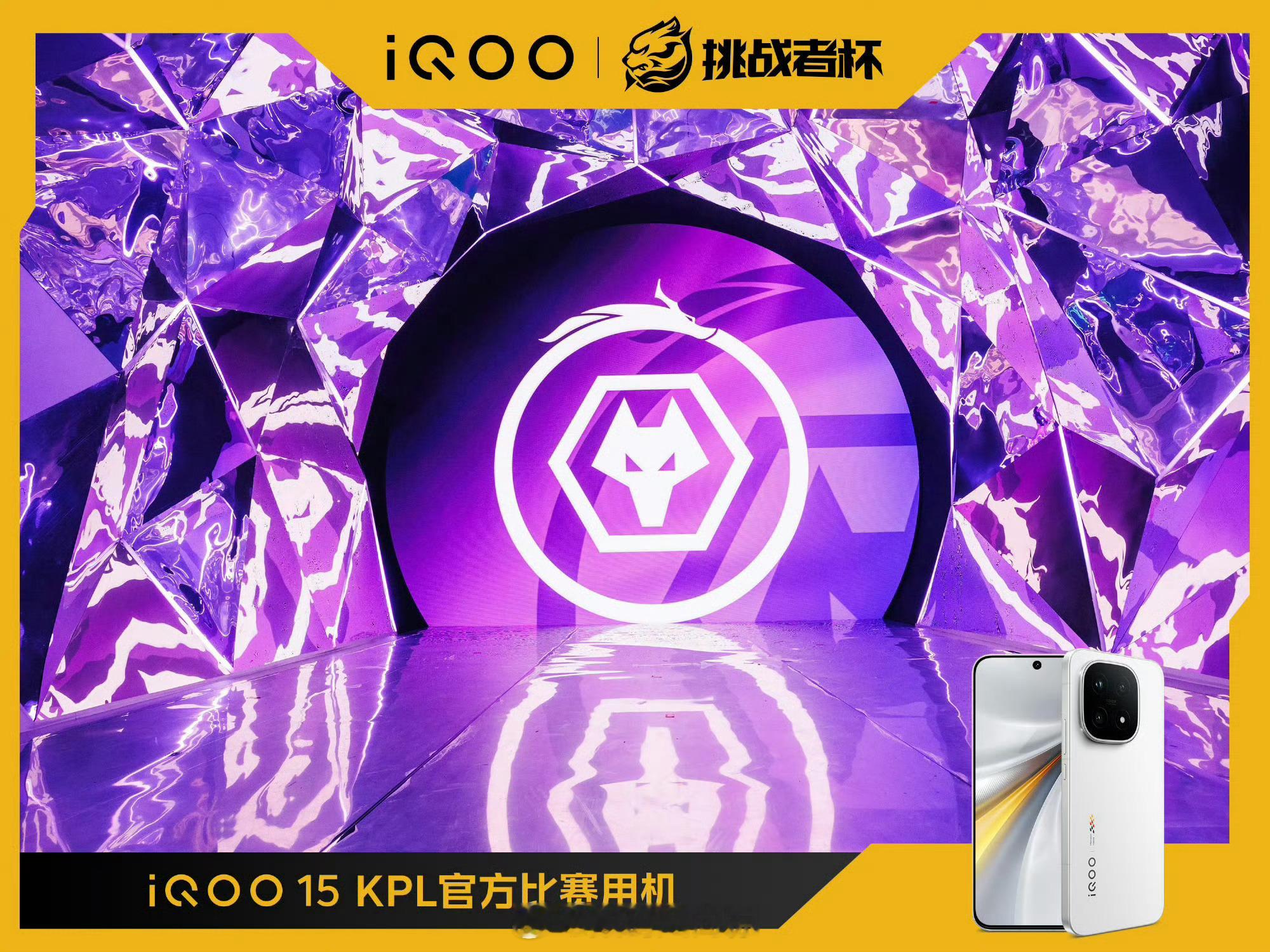 iqoo快快快， iQOO陪你看王者荣耀挑战者杯决赛2026王者荣耀挑战者杯决赛