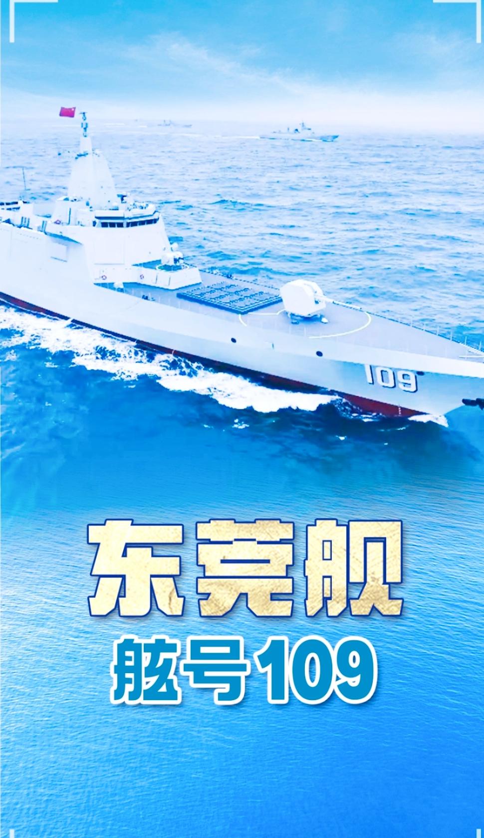 055型万吨大驱再添新丁，109、110舰正式亮相，海军阵容再升级
 
人民海军