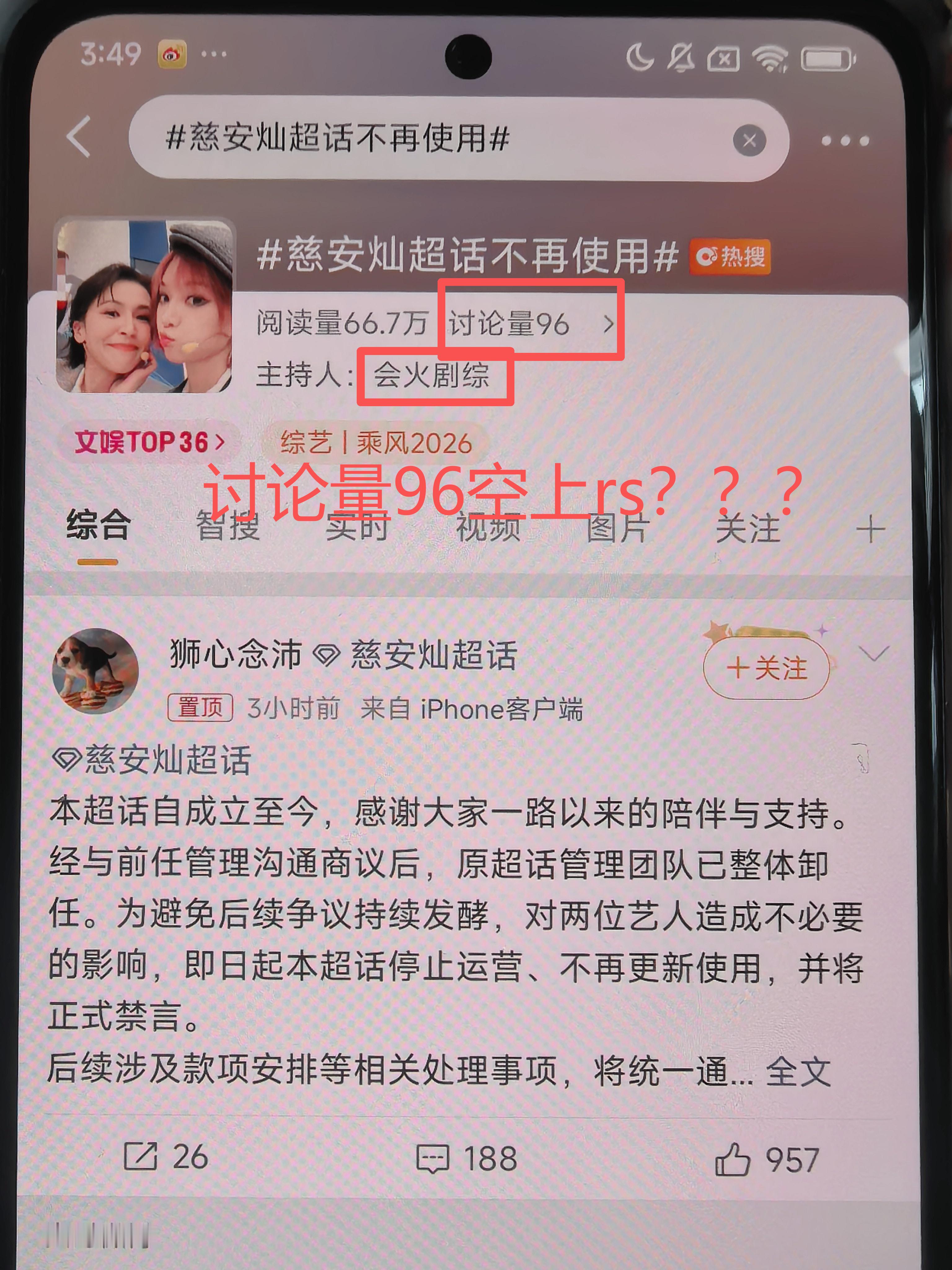 慈安灿超话不再使用请某团队停止泼曾沛慈黑水 既然买了热搜那就来看断层top曾沛慈