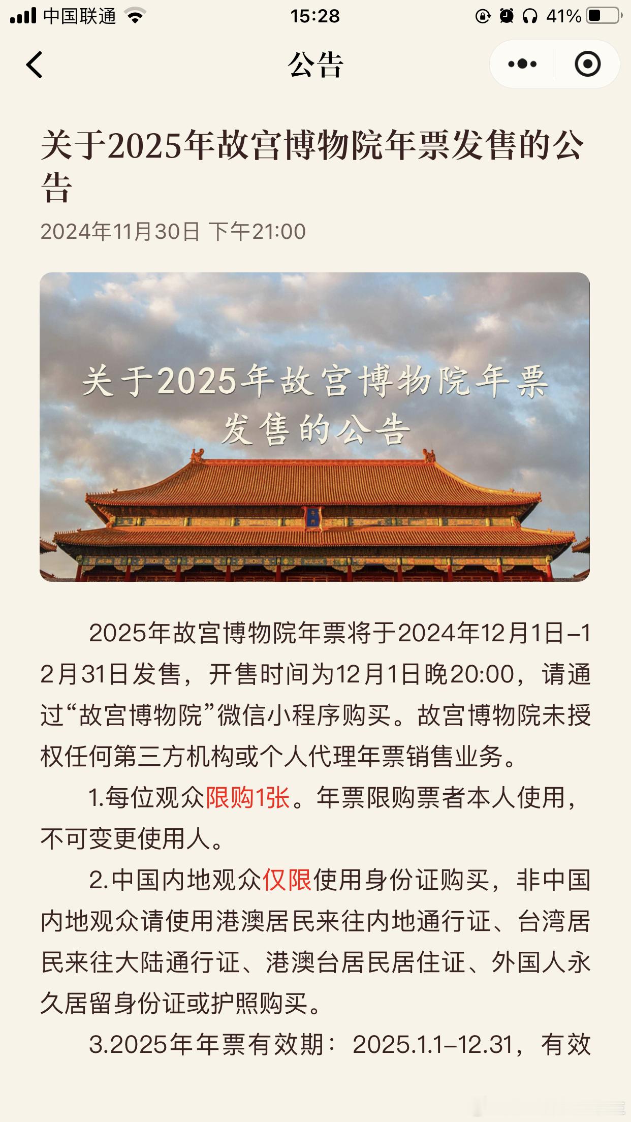 故宫年票今晚要发售啦，友情提示明年故宫一百周年 