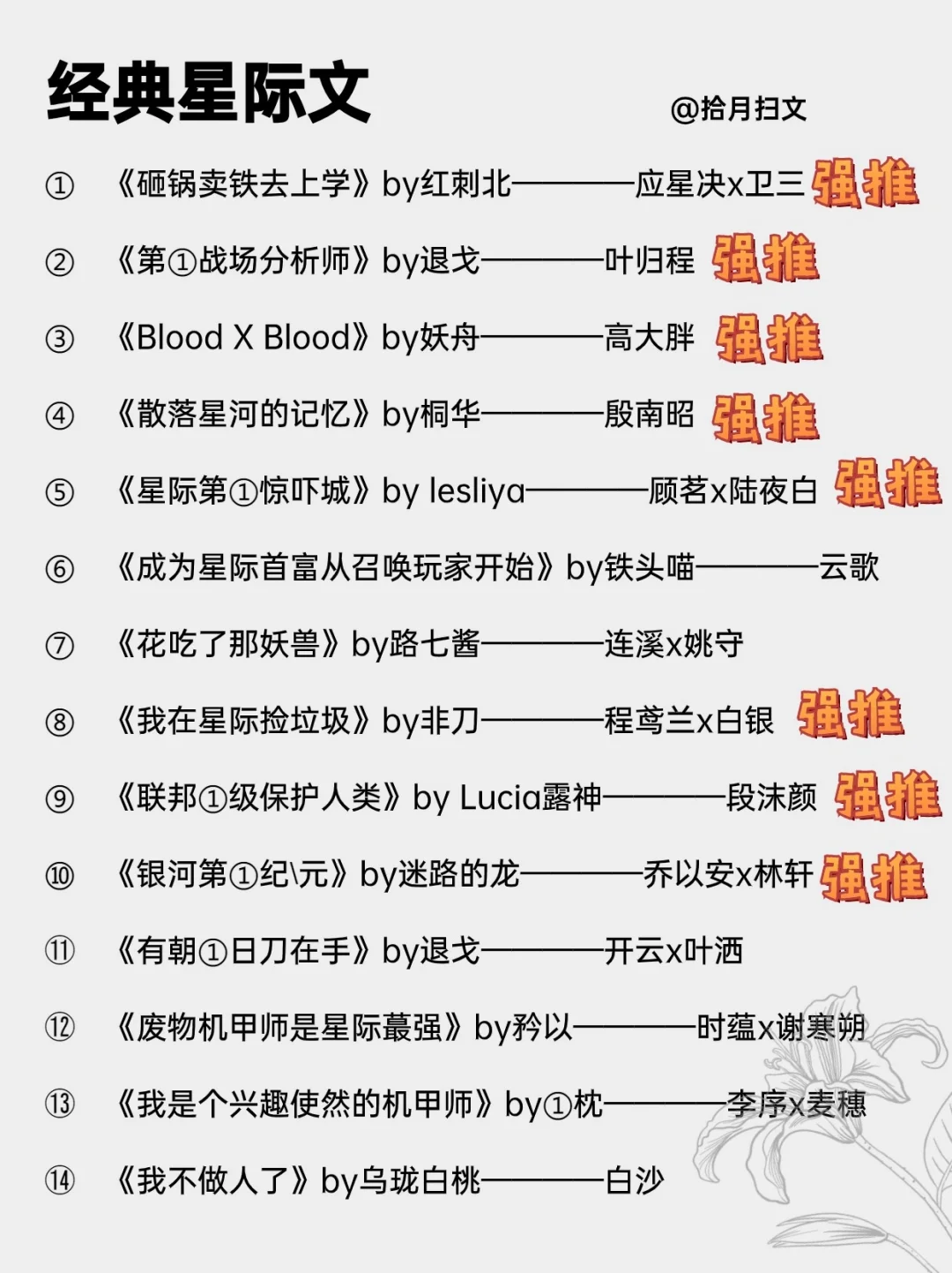 必看❗28本巨经典末世星际爽文！言情向