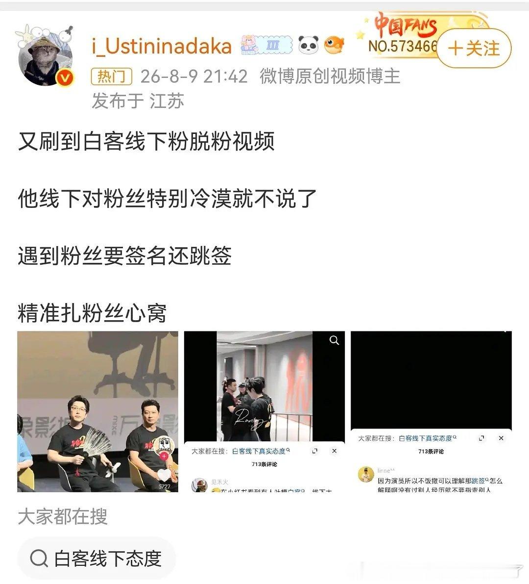 白客线下脱粉严重 可能想要靠作品出名，并不依靠粉丝。 