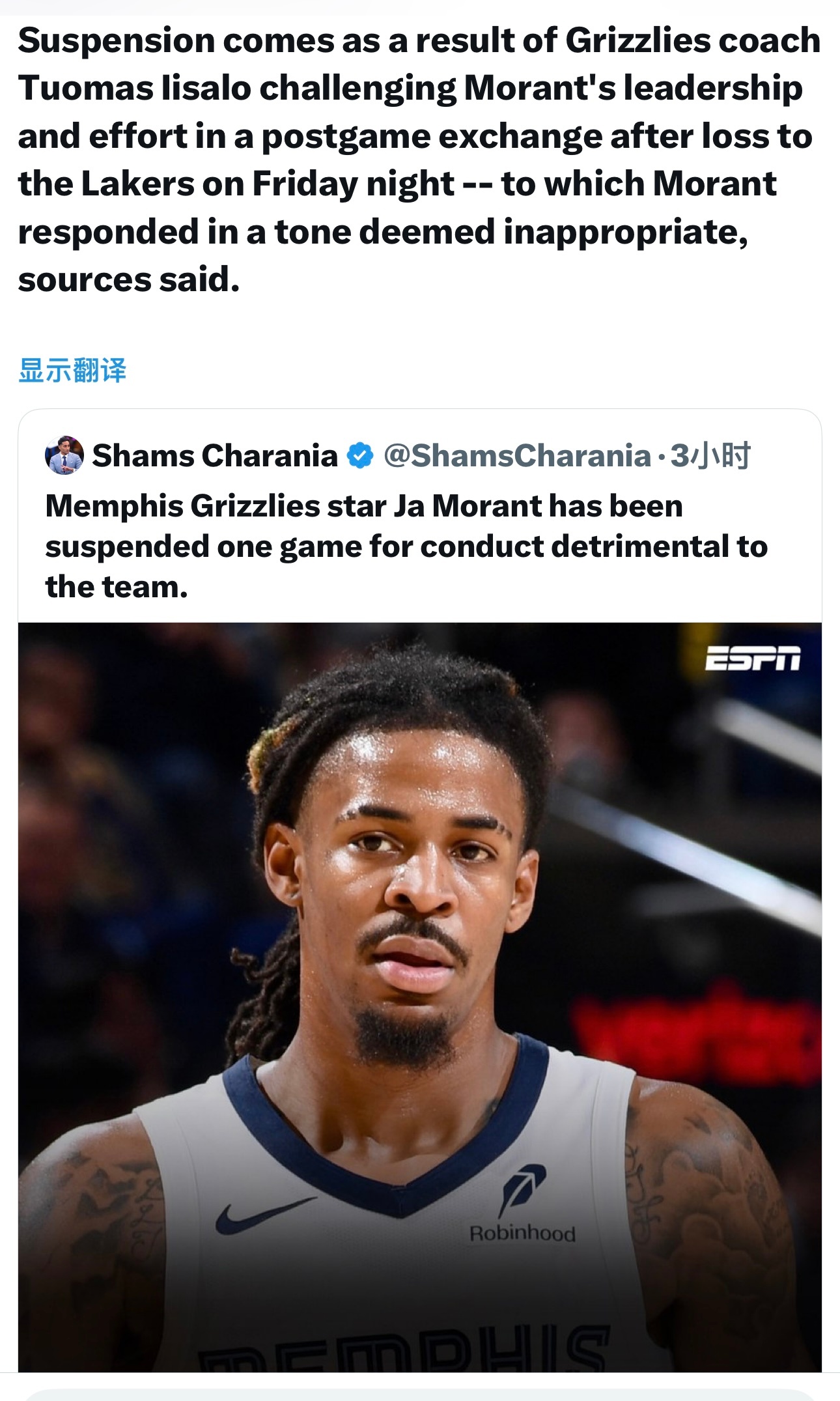 Shams：灰熊球星莫兰特因有损球队利益的行为被禁赛一场。据消息人士透露，这次禁