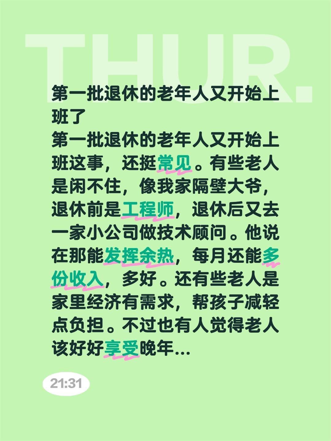 第一批退休的老年人又开始上班了
第一批退休的老年人又开始上班这事，还挺常见。有些