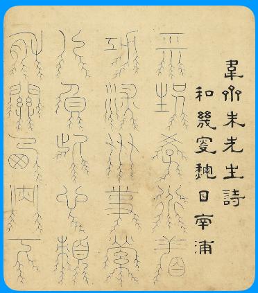 韋齋朱先生詩《和幾叟秋日南浦》:平生學道者功深，世事縈人真此心。賴有關西門下士，
