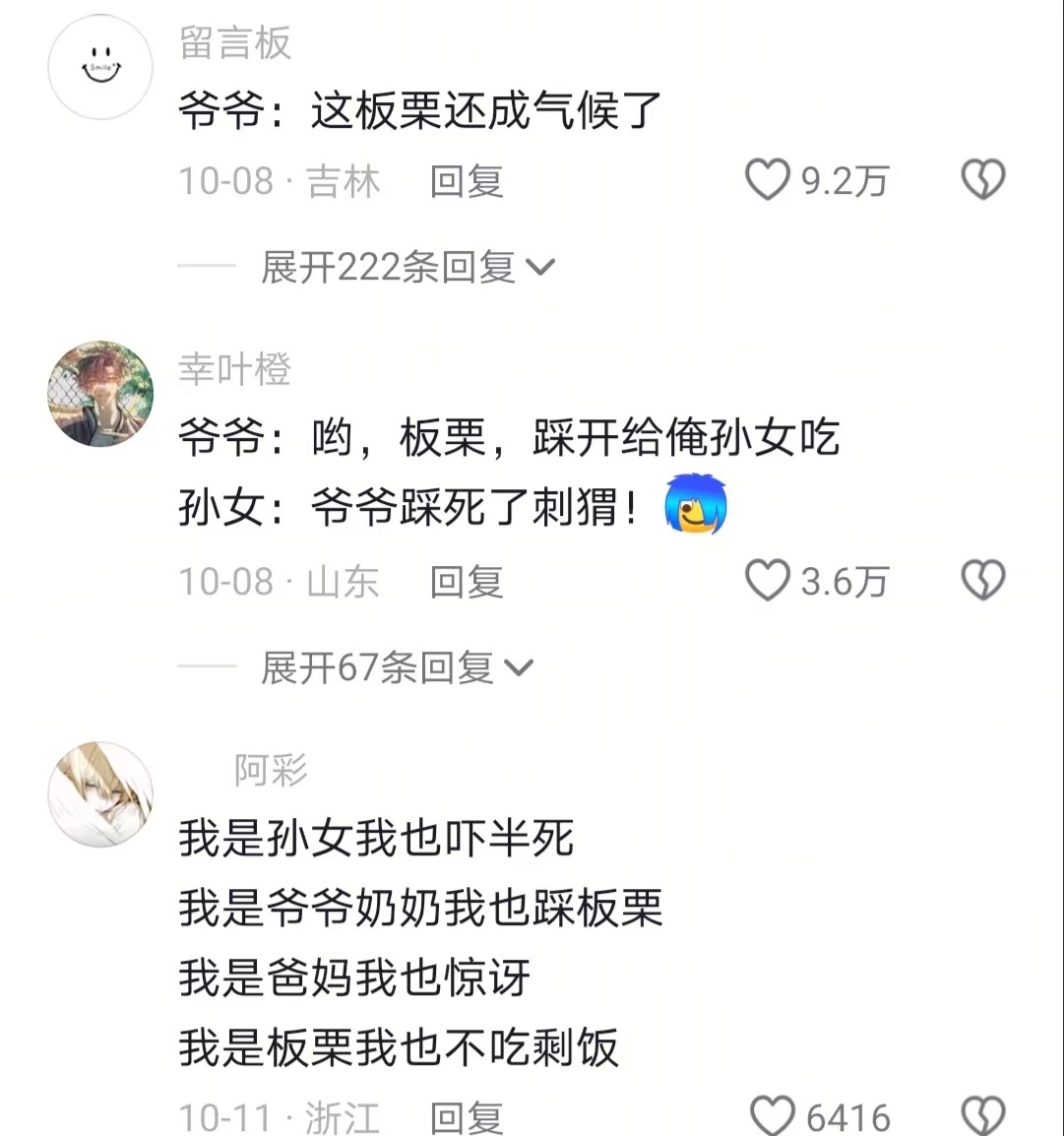 爷爷奶奶：我们其实也记了好久 ​​​