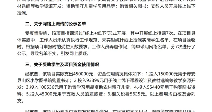 杭师大就“福彩公益金名单”致歉：工作人员弄虚作假，简单采用网络名单