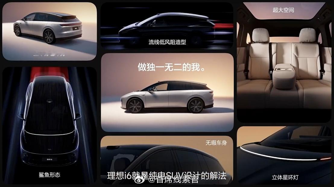 理想i6新形态五座suv 理想 i6 的设计风格一览。个人觉得整体的设计风格还是
