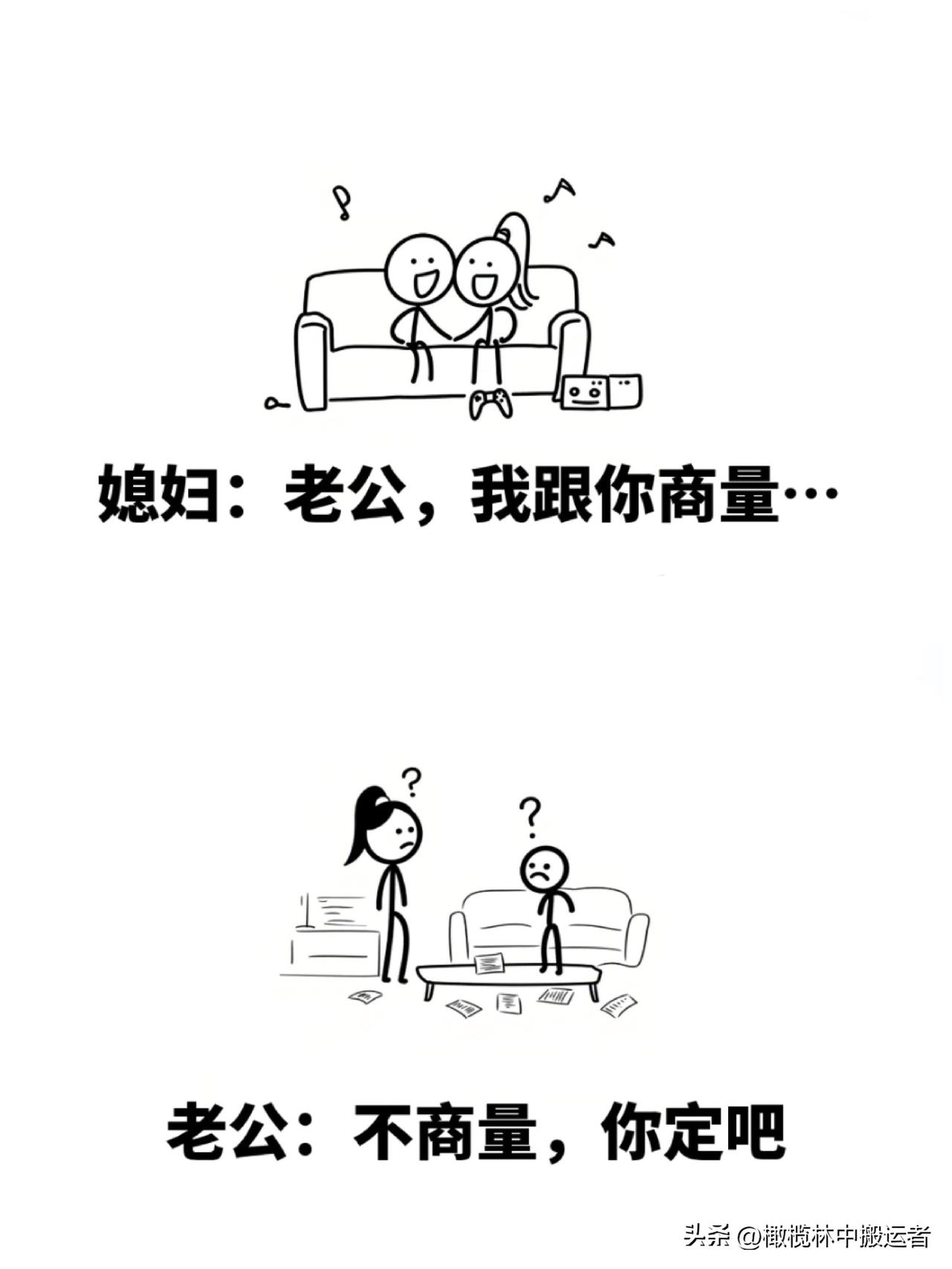 趣味漫画：媳妇，这建议，你到底是让我提还是不让我提啊？