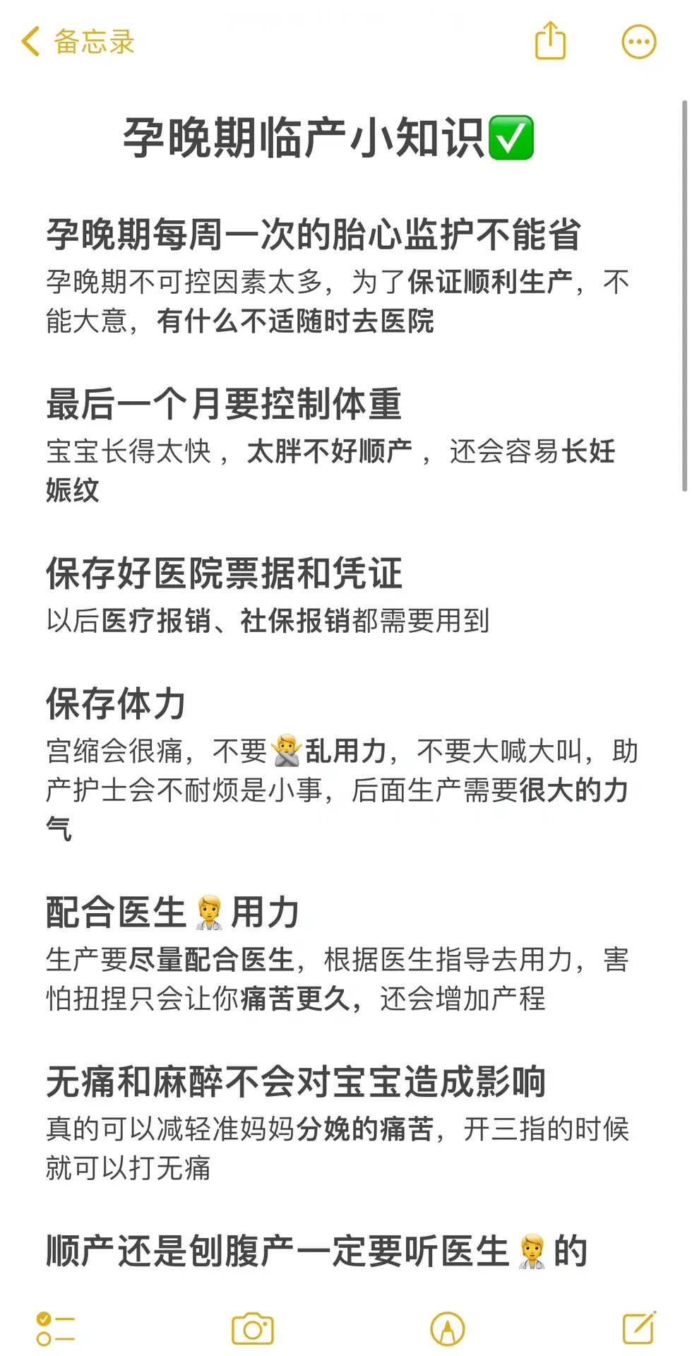 孕晚期临产小知识✅新手爸妈一定要收藏起来
