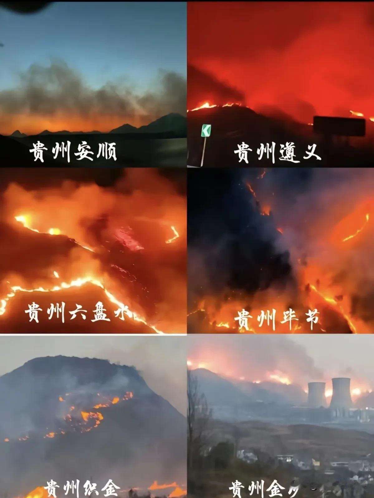 真的服了贵州盛产中草药，开始以为贵州只有一座山发生火灾，没想到竟然是多地发生火灾