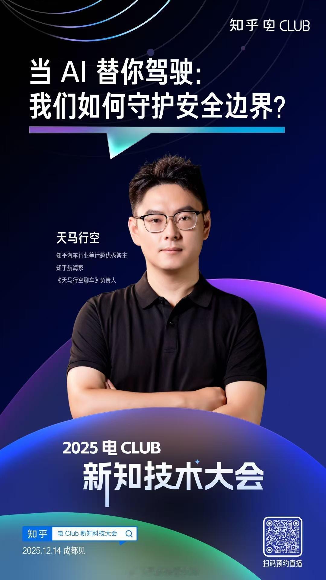 12月14日，成都，不见不散 