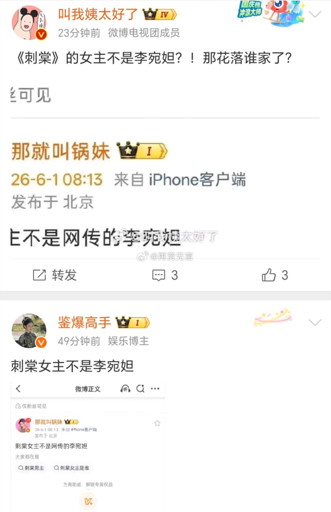 🍉张凌赫基本已经定下的项目《刺棠》，女主李宛妲换人了，我推荐张婧仪苏晓彤去争取