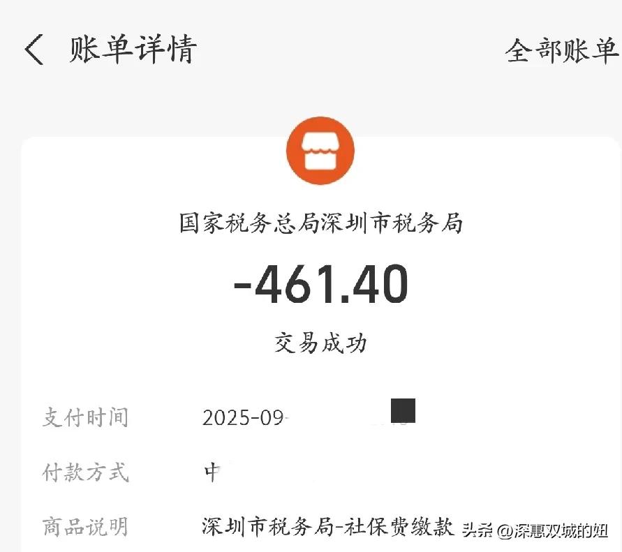 深圳少儿医保开缴，461.40。
今年深圳少儿医保开始缴费了，今年换成家长为小孩