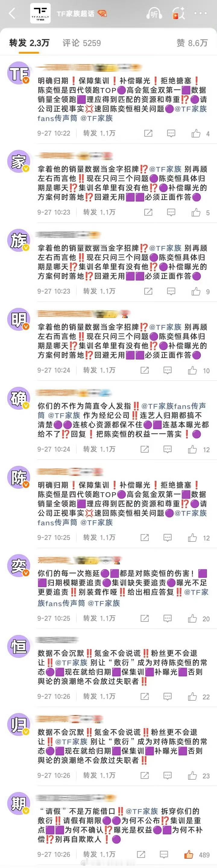 陈奕恒粉丝要求TF家族明确陈奕恒归期[拳头] ​​​