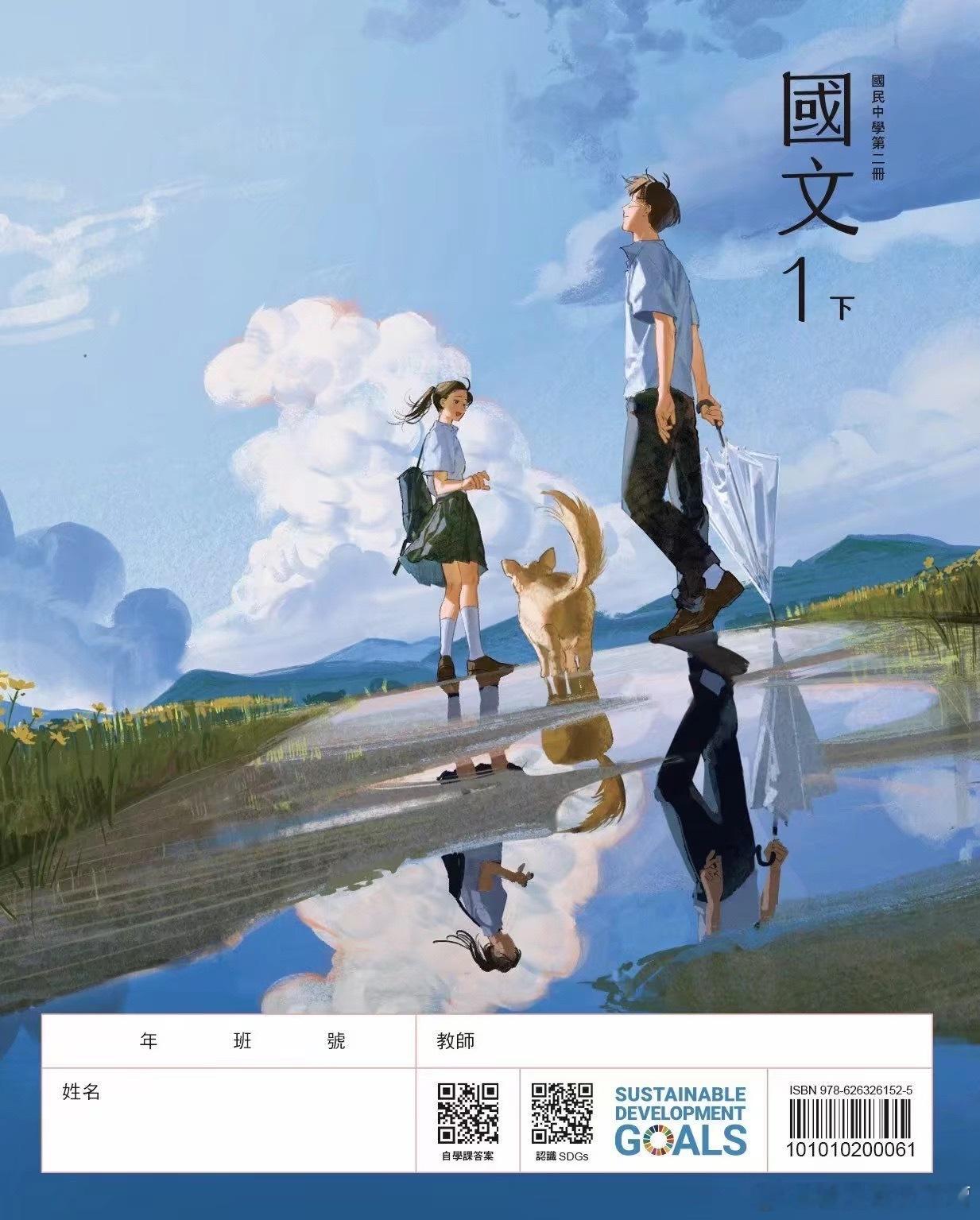 以防你们没有见过台湾的初中语文课本封面长什么样 