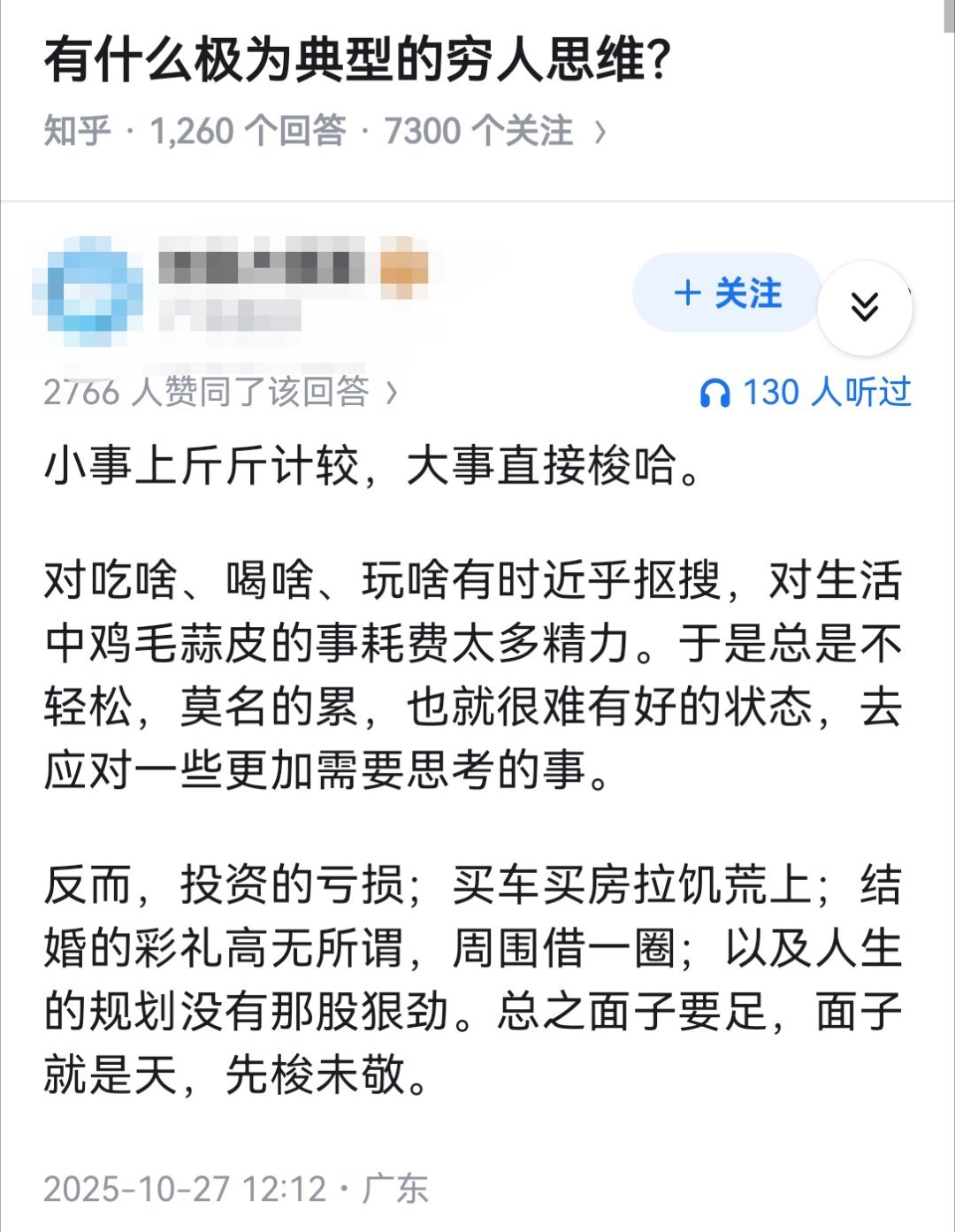 有什么极为典型的穷人思维？ 
