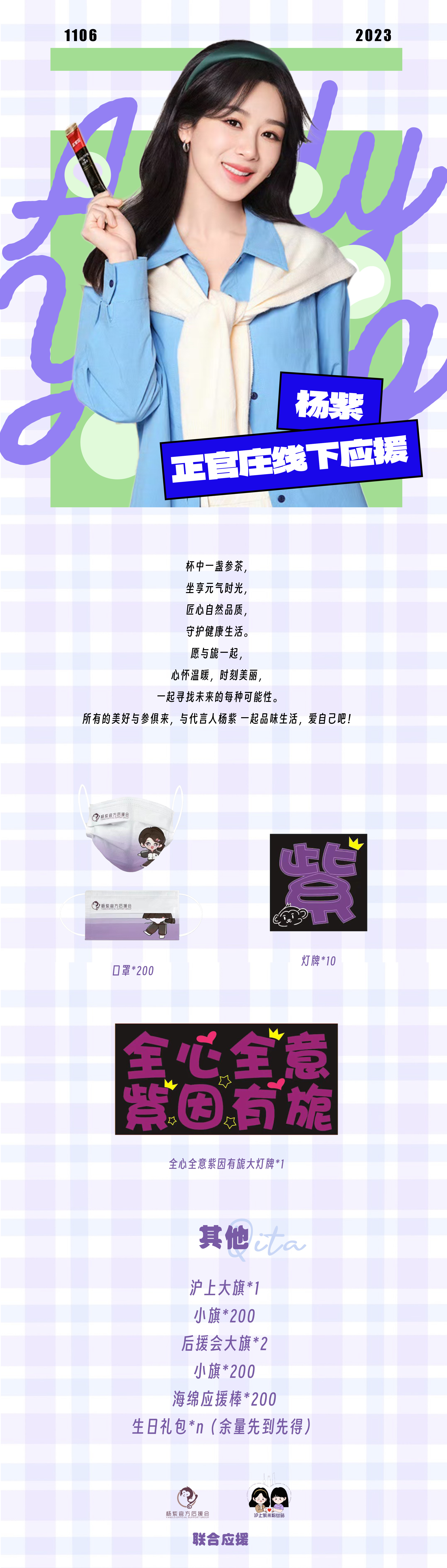 #杨紫[超话]#💜#正官庄品牌代言人杨紫# 【杨紫正官庄品牌见面会线下应援】所