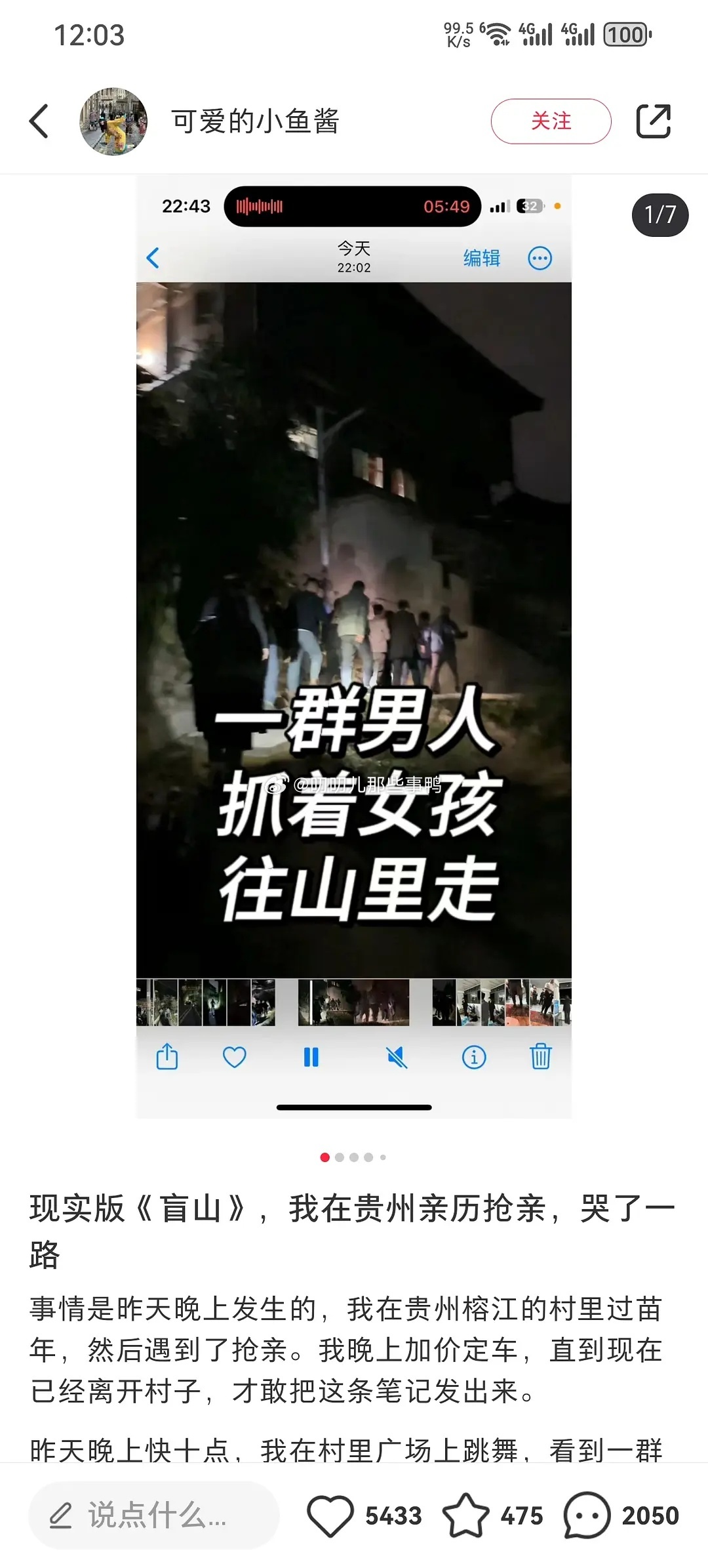 小红薯刷到🈶位博主亲眼看到了抢qin#现实版盲山# ，图五是后续，她的帖子被锁