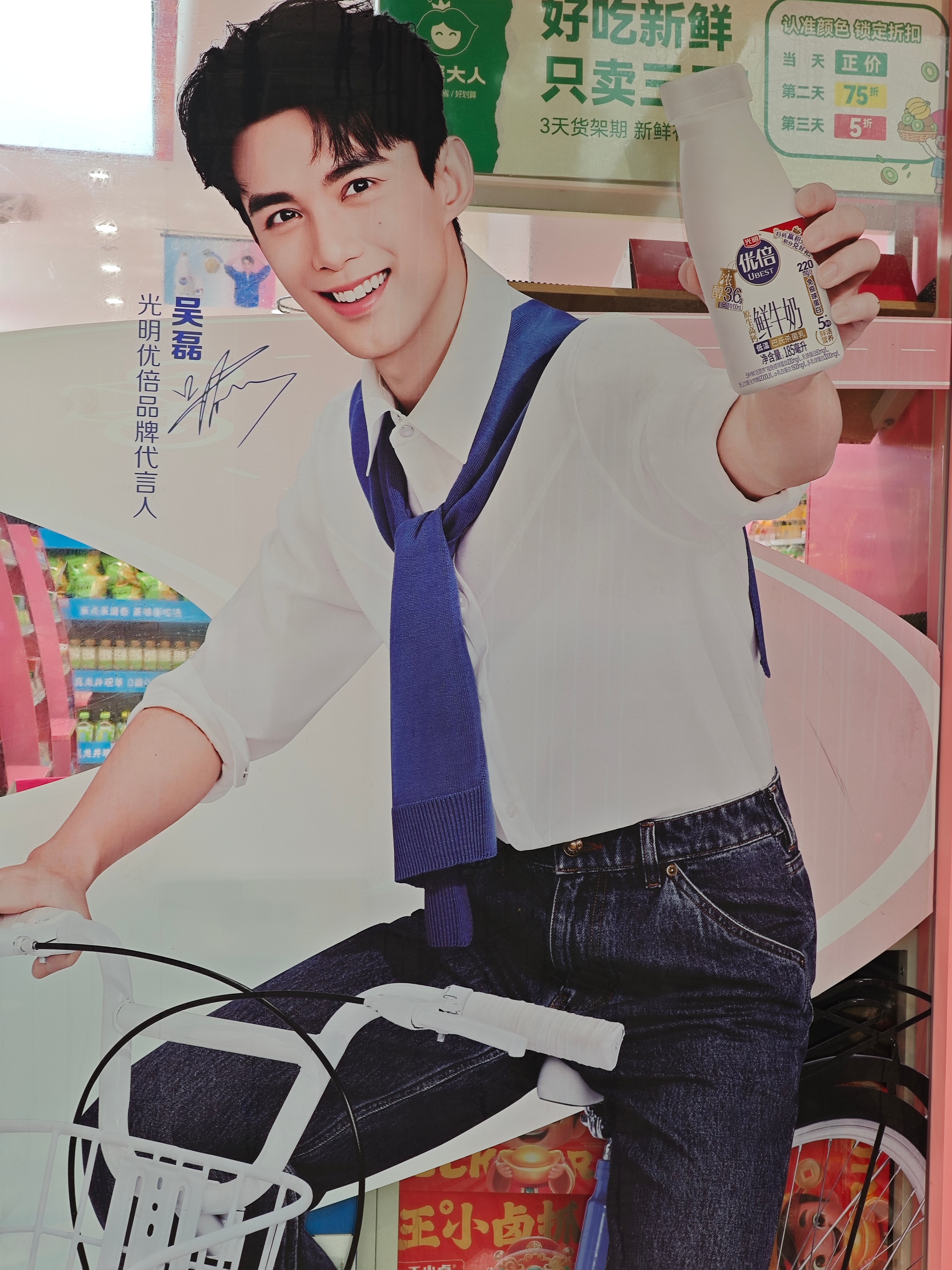 大帅哥光明优倍品牌代言人吴磊
