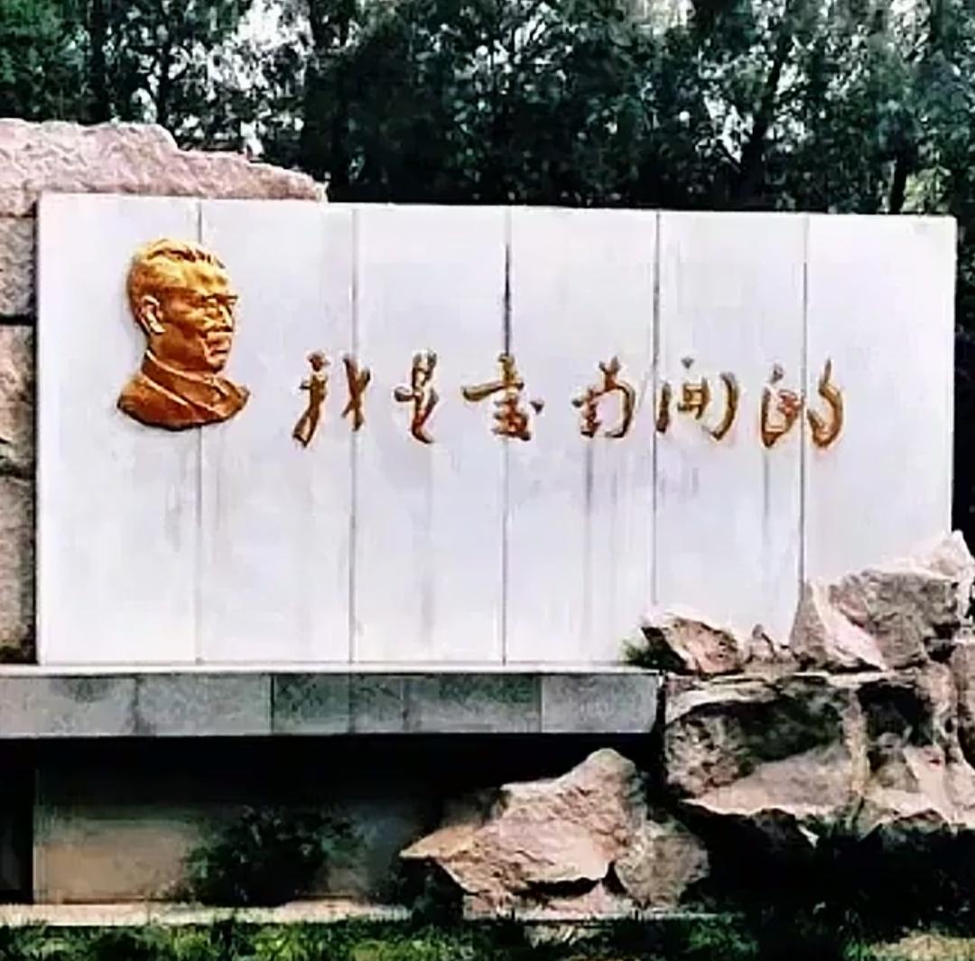 一个写有文字的牌匾，上面有头像。上面的6个字，你认识几个？读出来告诉大家。[作揖