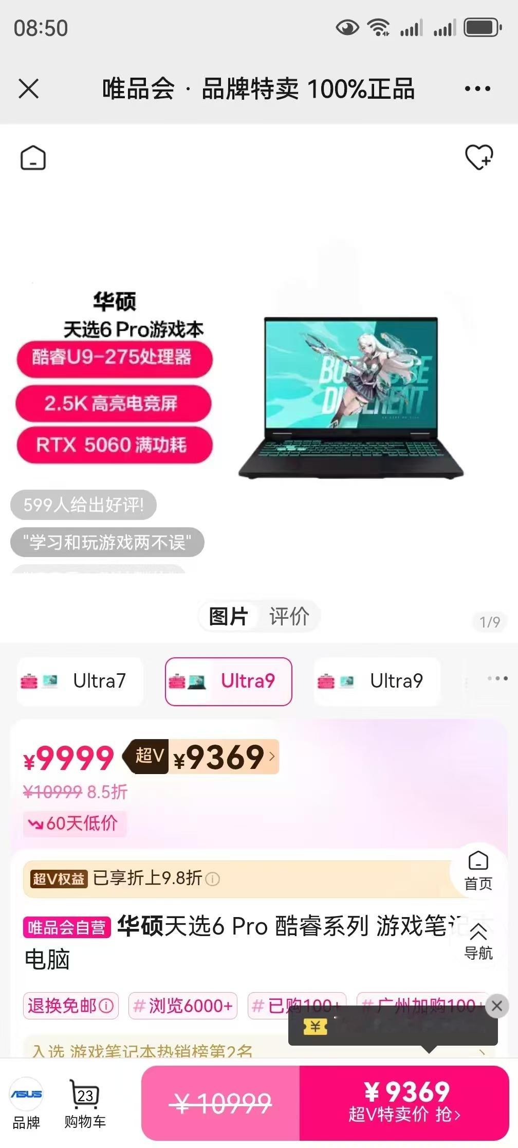 听说现在整个广东，只有某品会还有国补？ ​​​