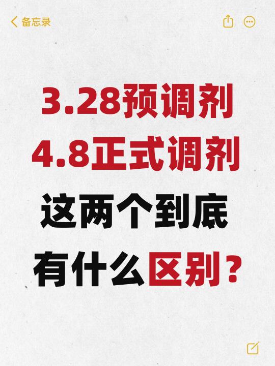 预调剂和正式调剂有啥区别？怎么填志愿？